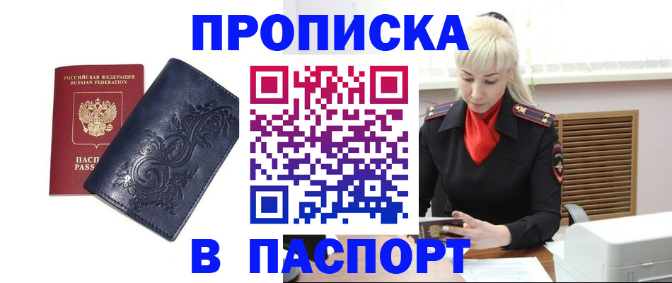 прописка в квартире в Арзамасе